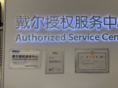-戴尔DELL电脑官方店·售后维修服务站
