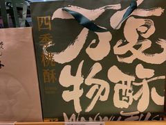 -泸溪河桃酥(凯德MALL太阳宫店)