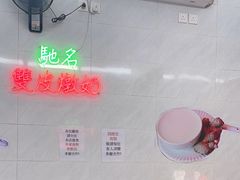 -义顺牛奶公司(新马路老店)