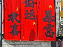 -东西巷