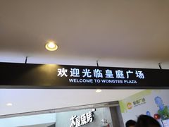 -皇庭广场(福华三路店)