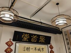 -聚首堂·特色小吃·肘子(什刹海德胜门店)