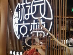 -淮扬府·游园京梦(北京SKP店)