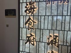 -宁海食府·涌宴(真和店)