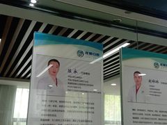 -茂菊口腔连锁(浦东南路店)