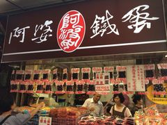 淡水老街-淡水老街