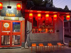 -多味居(剪子巷店)