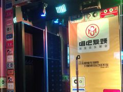 -唱吧麦颂KTV(通州新华南路店)
