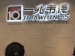 -一兆韦德健身(慧芝湖店)