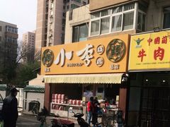 门面-小李烧鸡(西北角总店)