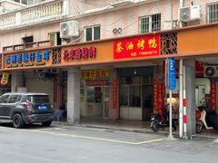 -云洞岩妹仔盐鸡(漳州古城店)