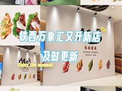 -沈阳铁西万象汇