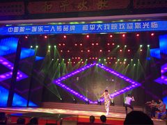 -和平大戏院(凯旋路店)