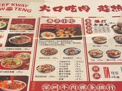 -一肴·牛肉粿条(深圳湾睿印店)