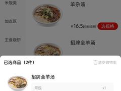 -武圣羊汤·西北面(朝阳门店)