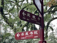 -岳麓山风景名胜区