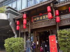 门面-陈麻婆豆腐总店