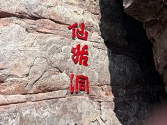 -长岛南北长山旅游景区