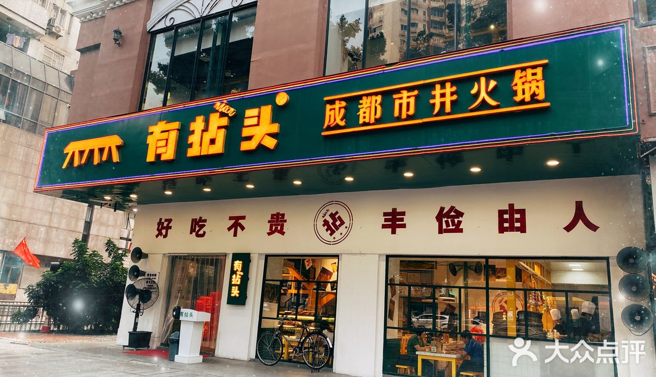 性价比超级高的成都市井火锅，人均不过百就能吃到火锅自由‼️