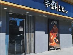 门面-争鲜回转寿司(双井家乐福店)