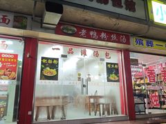 -文武汤包馆(辉河店)