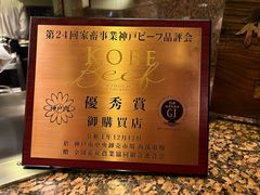 -神户牛排餐厅MOURIYA(总店)