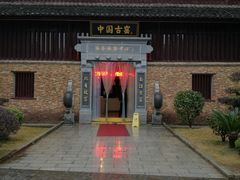 -景德镇古窑民俗博览区