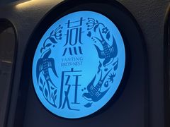 -燕庭·纯燕窝·甜品下午茶(南京西路店)