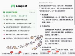 -眉州东坡·熊猫主题餐厅(枫蓝店)