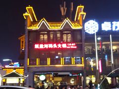 -纸盐河码头火锅(十八梯店)
