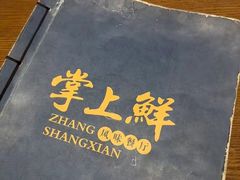 -掌上鲜(南顺城街店)