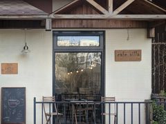门面-Cafe Villa