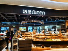-FANEN法念·烘焙·甜点(万象城店)