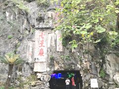 -星湖旅游景区七星岩