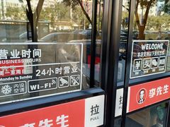 -李先生牛肉面大王(东铁营店)
