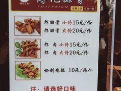 菜单-傅强排骨(成都总店)