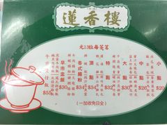 -香港蓮香樓(中環店)