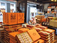 -黄远堂凤梨酥·伴手礼(中山路六店)