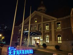 -天津津利华酒店