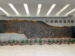 -沈阳铁路陈列馆