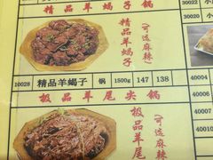 菜单-芦月轩羊蝎子(劲松店)