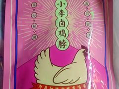 -小李烧鸡(西北角总店)
