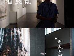 -知美术馆