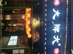 门面-大牌大·传统杭帮菜(湖滨店)