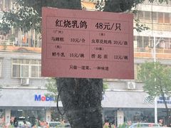 -味为先光明乳鸽(光明总店)