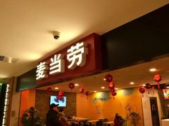 门面-麦当劳(欧亚卖场店)