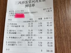 -三凤酒家·百年无锡菜(清扬茂业店)