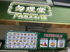 -勿理堂(中大店)