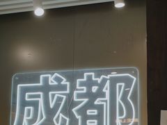 -树夏(锦里店)
