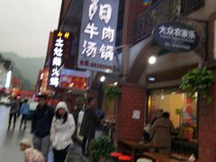 -花水湾红太阳牛肉汤锅